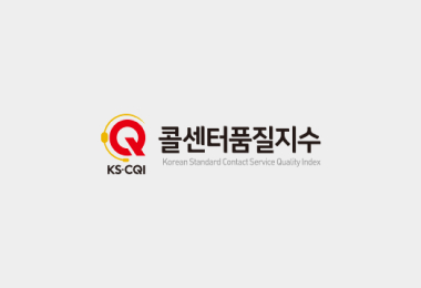 KS-CQI 이동통신/초고속인터넷·IPTV/운영 부문 최우수기업 인증