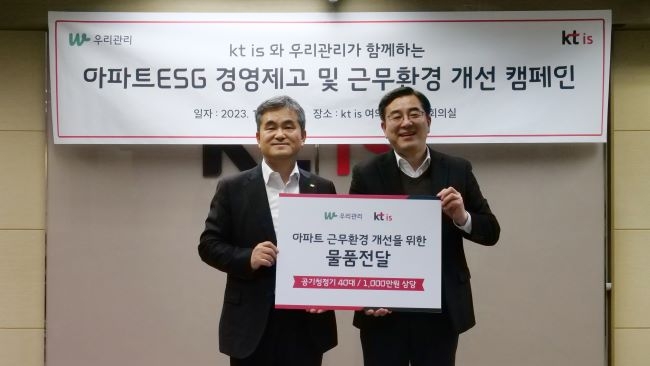 kt is 타운보드, 우리관리와 아파트 ESG 캠페인 동참