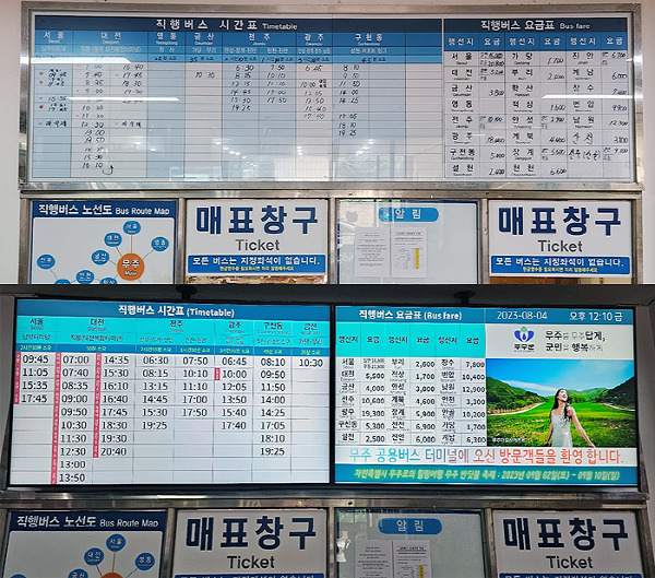 kt is, 무주군 공용버스터미널 ‘타운보드’ 설치