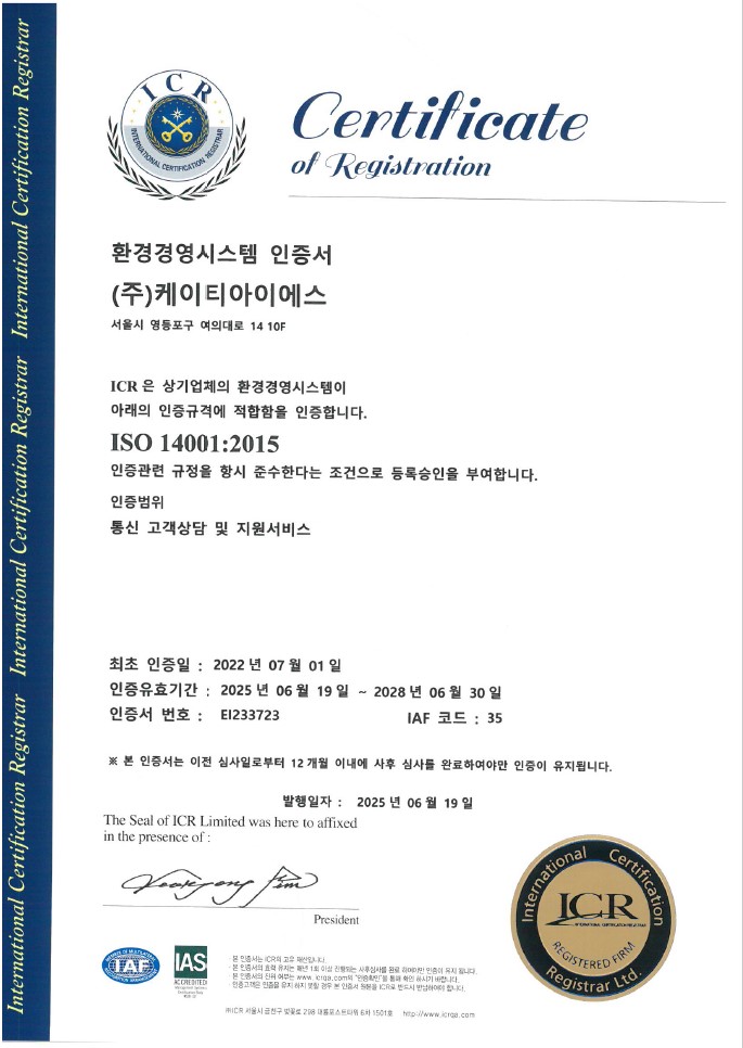 국제 환경경영시스템
ISO14001 인증 취득