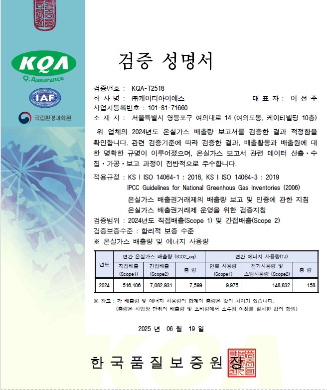 온실가스 배출량 및 에너지 사용량
검증 성명서