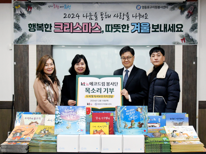 어린이 동화책, 독서보조기기 기부(24.12.19)
