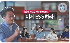 환경분야 필수교육 강의 내용