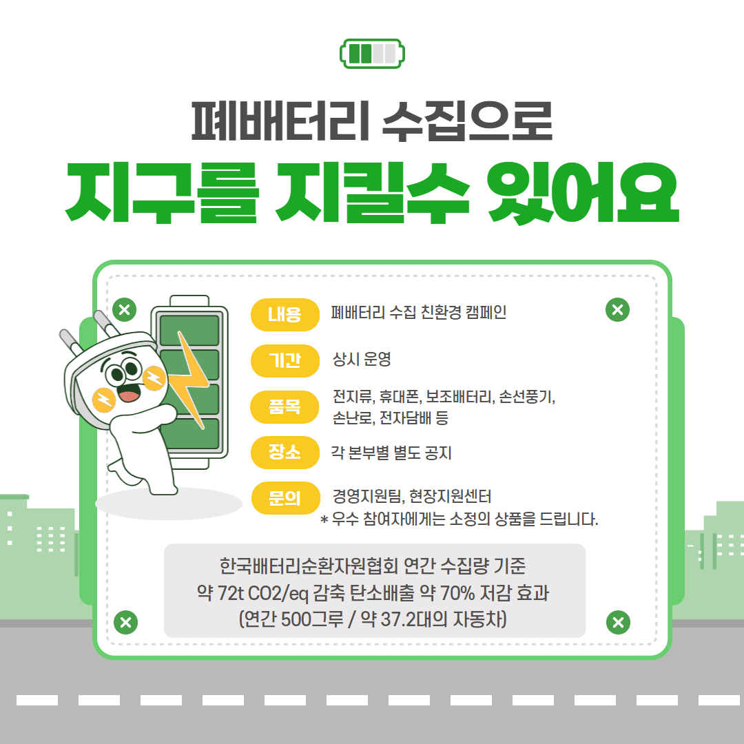 임직원 참여 친환경 프로젝트