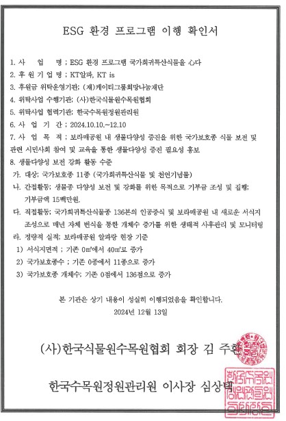 ESG 환경 프로그램 이행 확인서