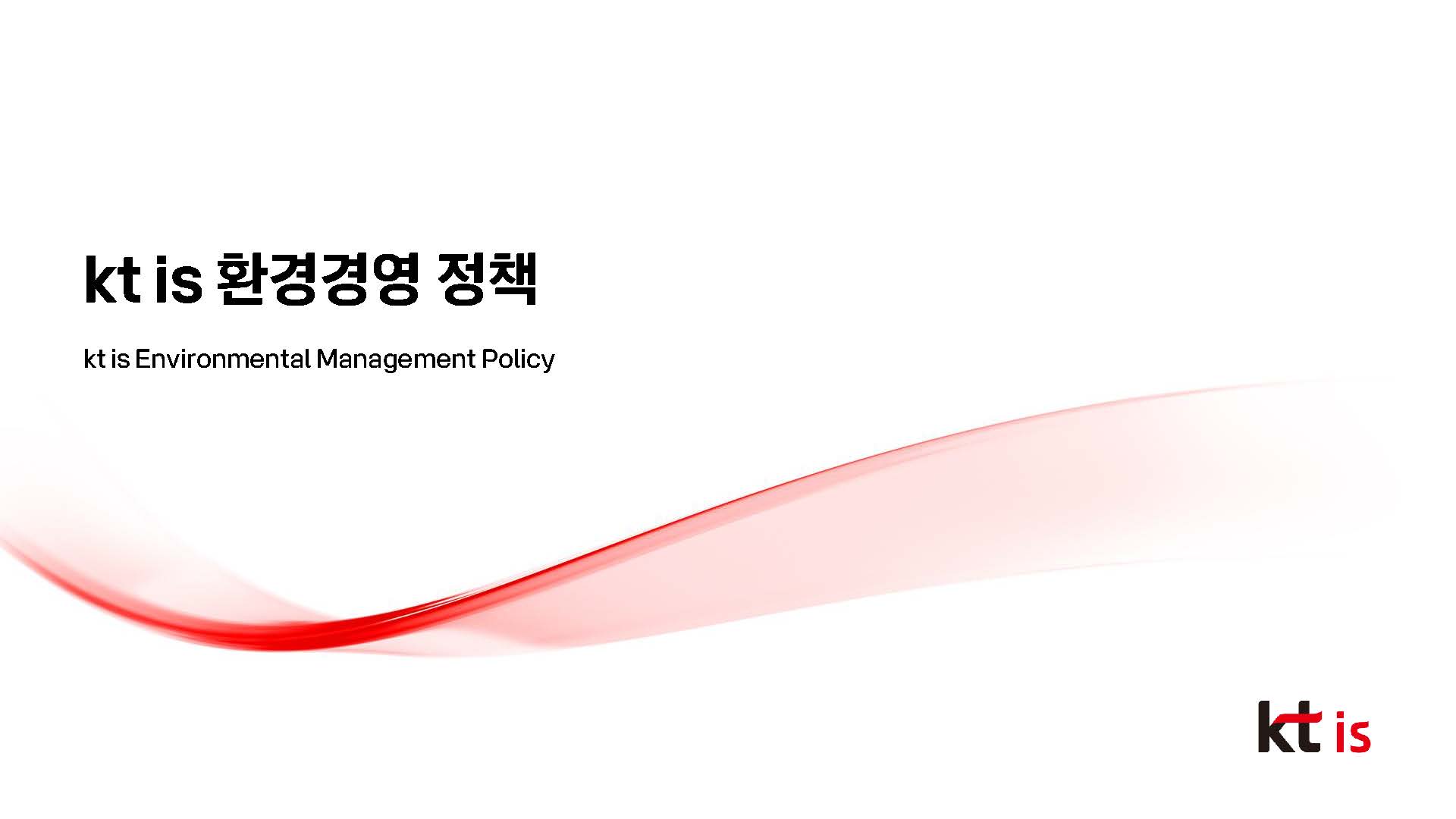 환경경영 정책 1