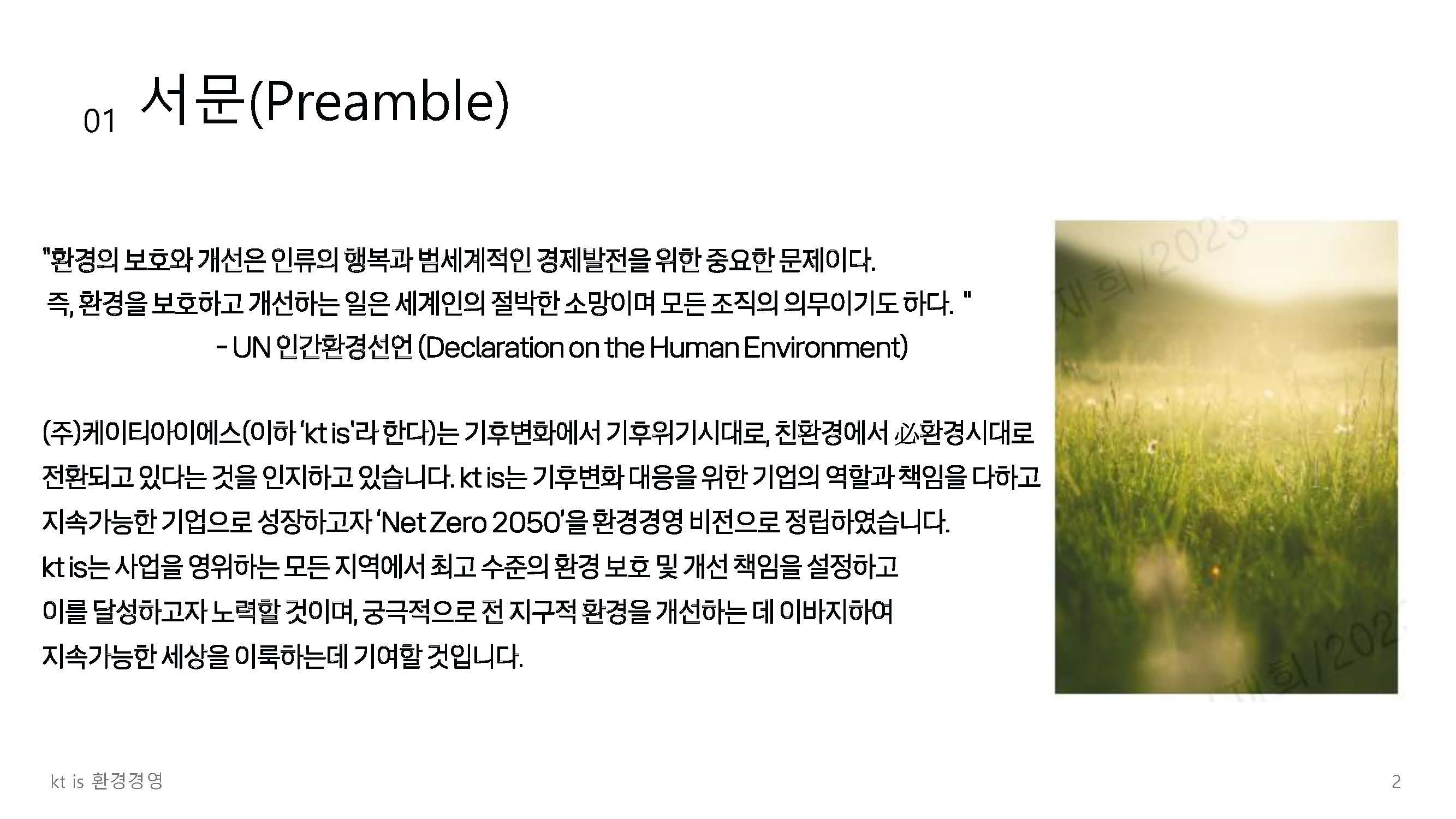 환경경영 정책 2
