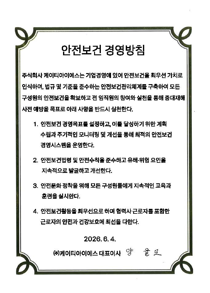 안전_보건_경영방침