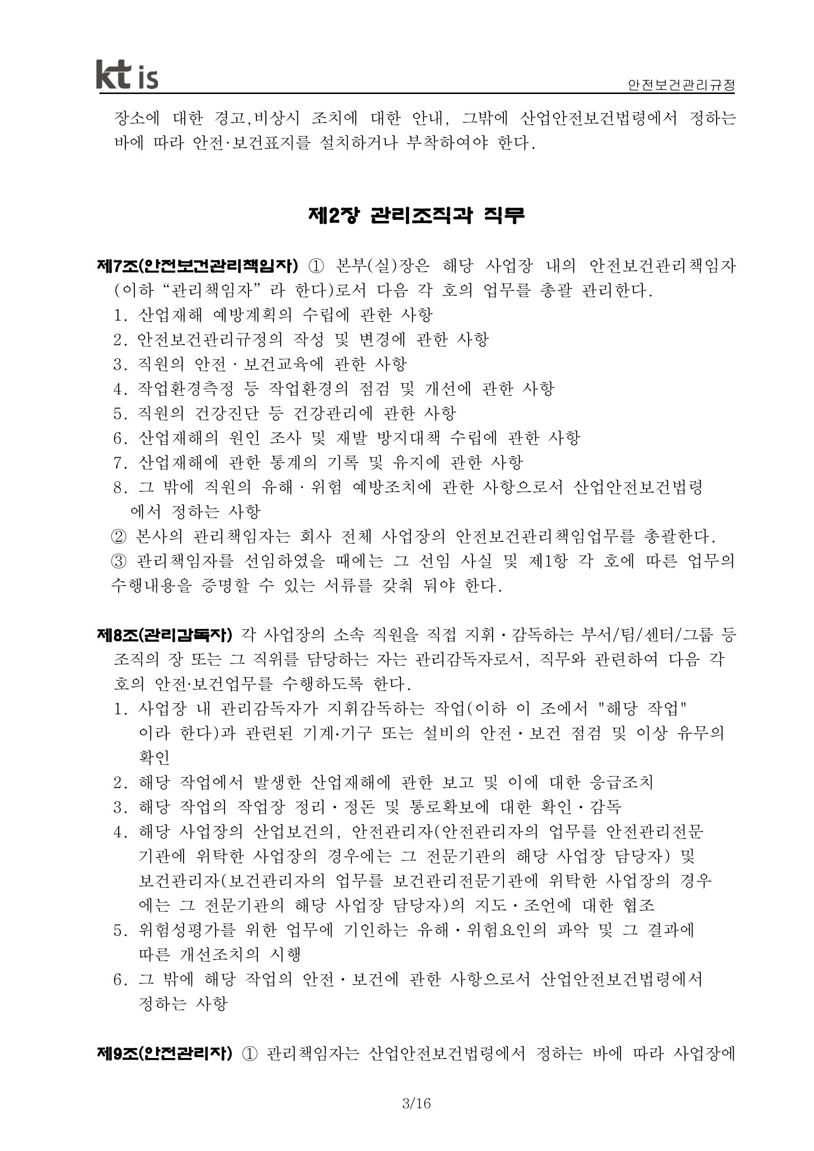 안전·보건 관리규정
