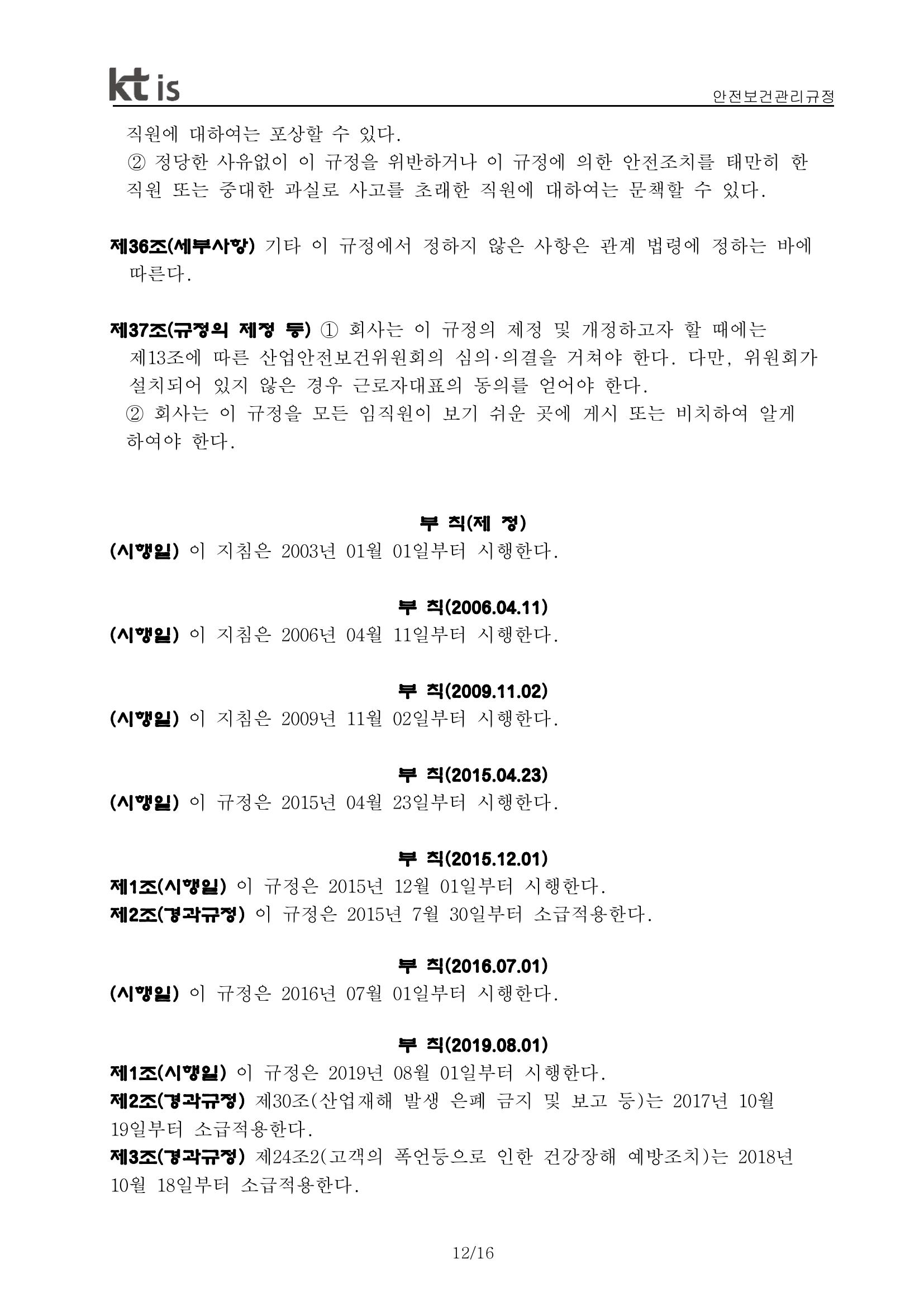 안전·보건 관리규정