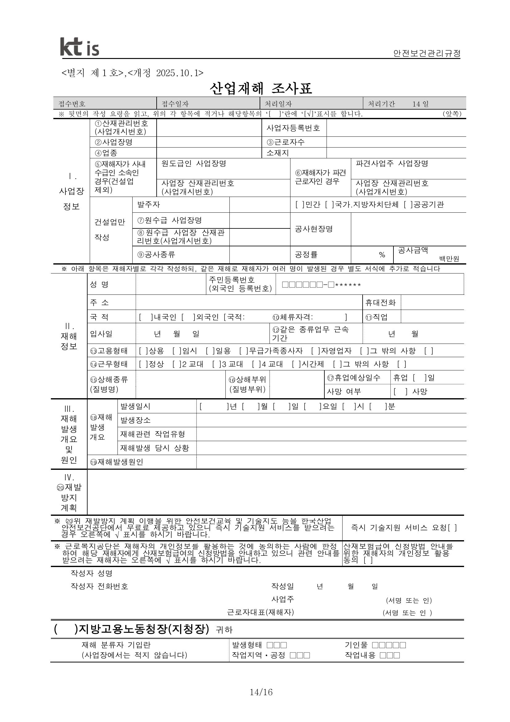 안전·보건 관리규정