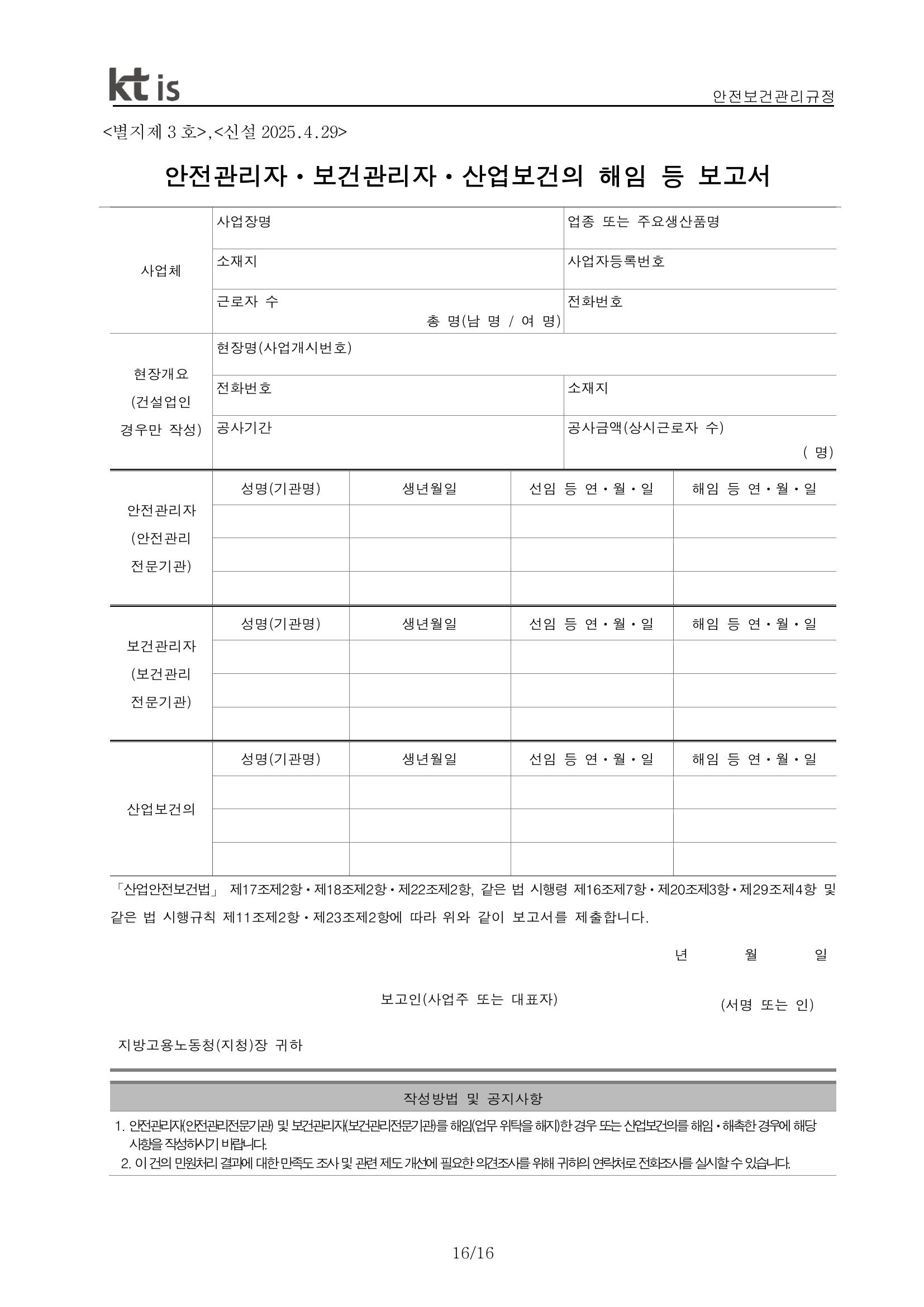 안전·보건 관리규정